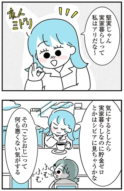 『子ども部屋おじさんの彼と一緒に住みたい私の100日間戦争』より