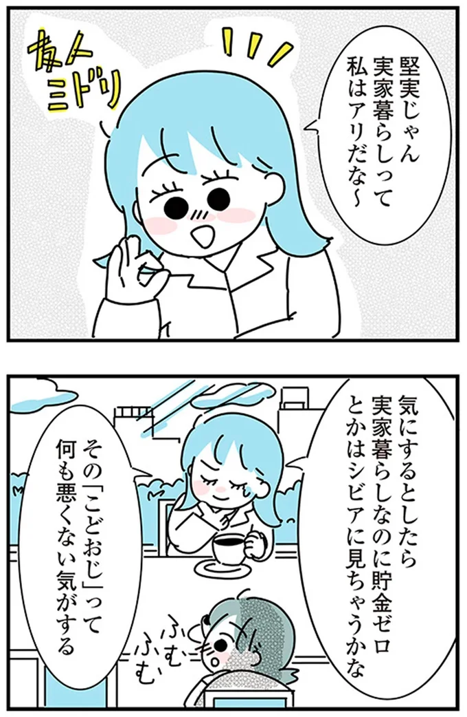 『子ども部屋おじさんの彼と一緒に住みたい私の100日間戦争』より