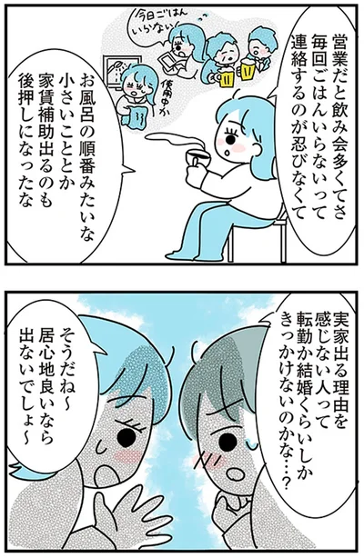 『子ども部屋おじさんの彼と一緒に住みたい私の100日間戦争』より