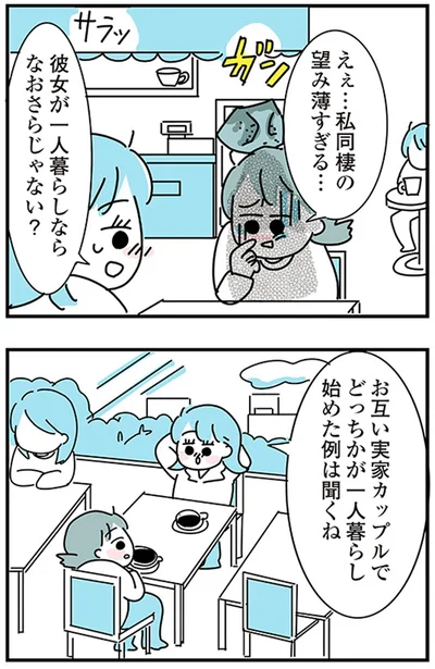 『子ども部屋おじさんの彼と一緒に住みたい私の100日間戦争』より