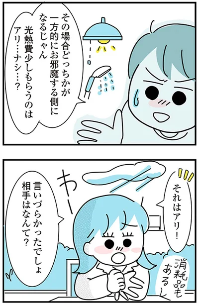 『子ども部屋おじさんの彼と一緒に住みたい私の100日間戦争』より