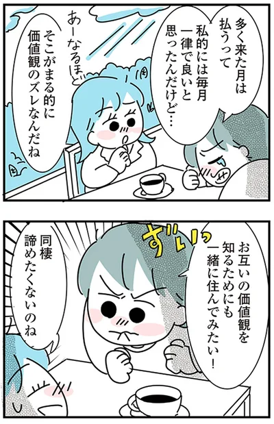 『子ども部屋おじさんの彼と一緒に住みたい私の100日間戦争』より