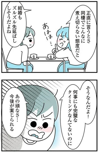 『子ども部屋おじさんの彼と一緒に住みたい私の100日間戦争』より
