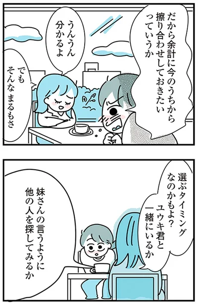 『子ども部屋おじさんの彼と一緒に住みたい私の100日間戦争』より