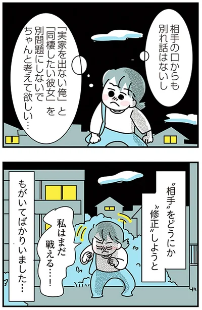 『子ども部屋おじさんの彼と一緒に住みたい私の100日間戦争』より