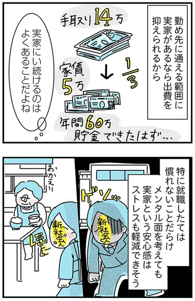 『子ども部屋おじさんの彼と一緒に住みたい私の100日間戦争』より