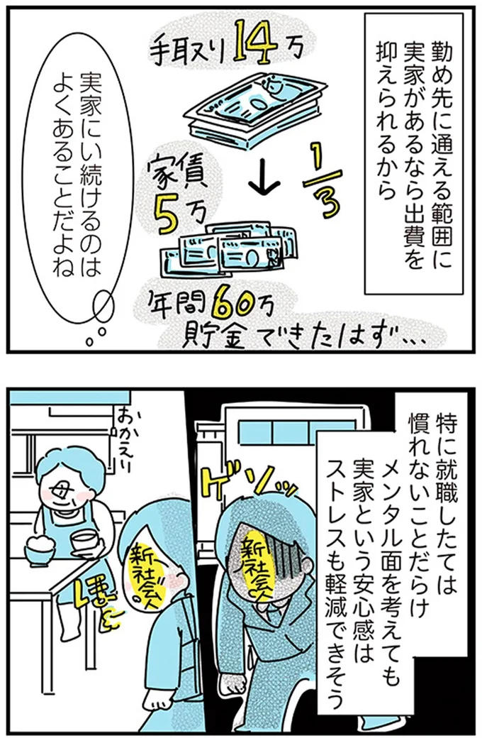 『子ども部屋おじさんの彼と一緒に住みたい私の100日間戦争』より
