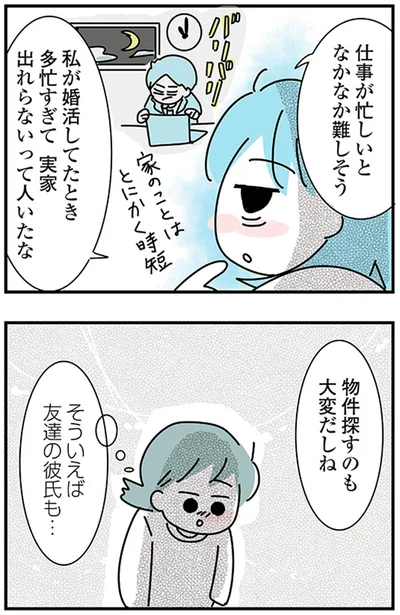 『子ども部屋おじさんの彼と一緒に住みたい私の100日間戦争』より