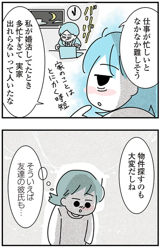 『子ども部屋おじさんの彼と一緒に住みたい私の100日間戦争』より
