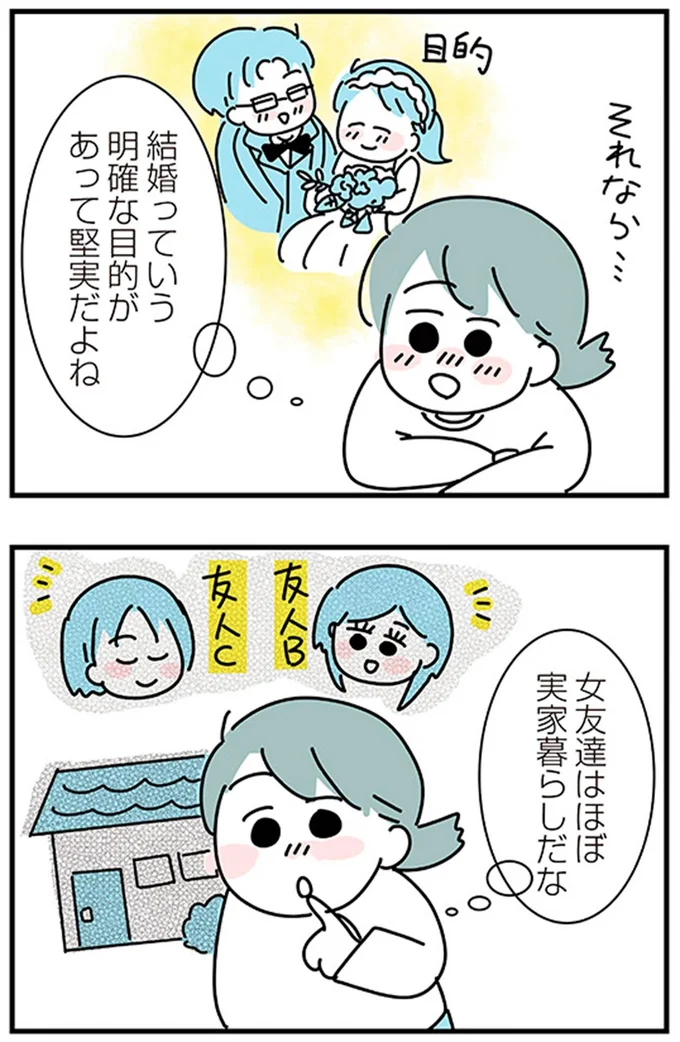 『子ども部屋おじさんの彼と一緒に住みたい私の100日間戦争』より
