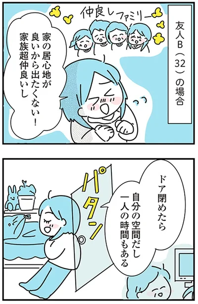 『子ども部屋おじさんの彼と一緒に住みたい私の100日間戦争』より