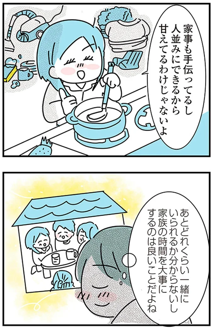 『子ども部屋おじさんの彼と一緒に住みたい私の100日間戦争』より
