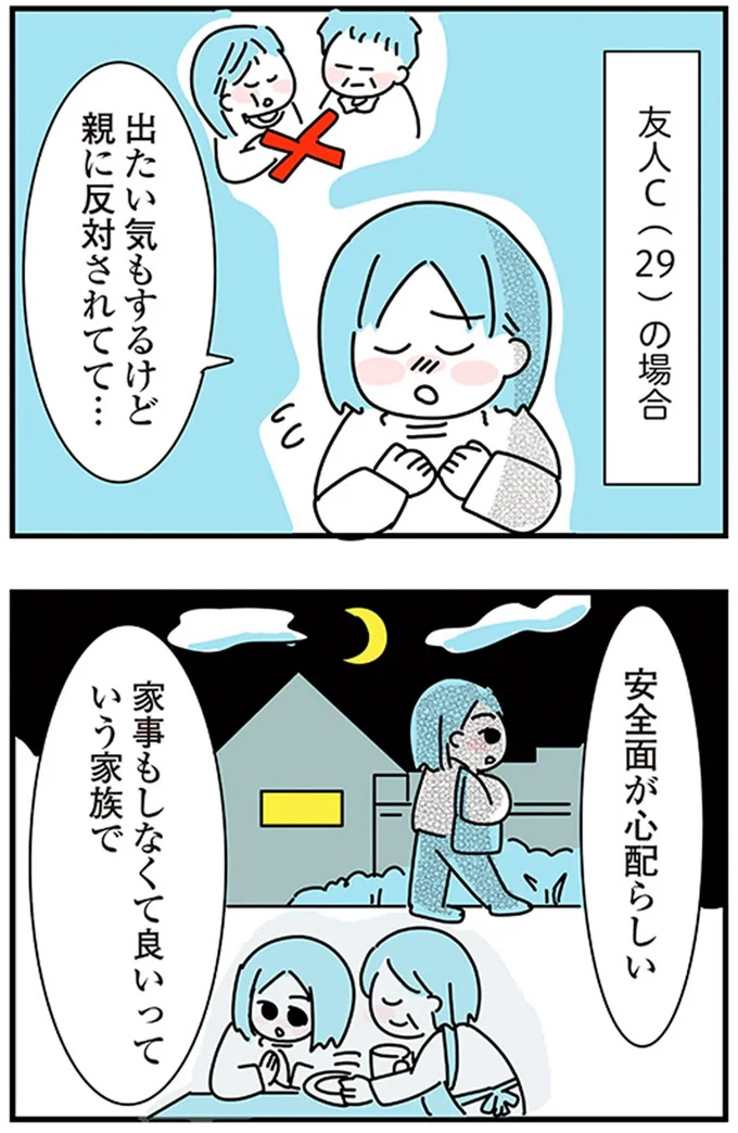 『子ども部屋おじさんの彼と一緒に住みたい私の100日間戦争』より