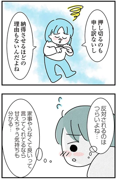 『子ども部屋おじさんの彼と一緒に住みたい私の100日間戦争』より