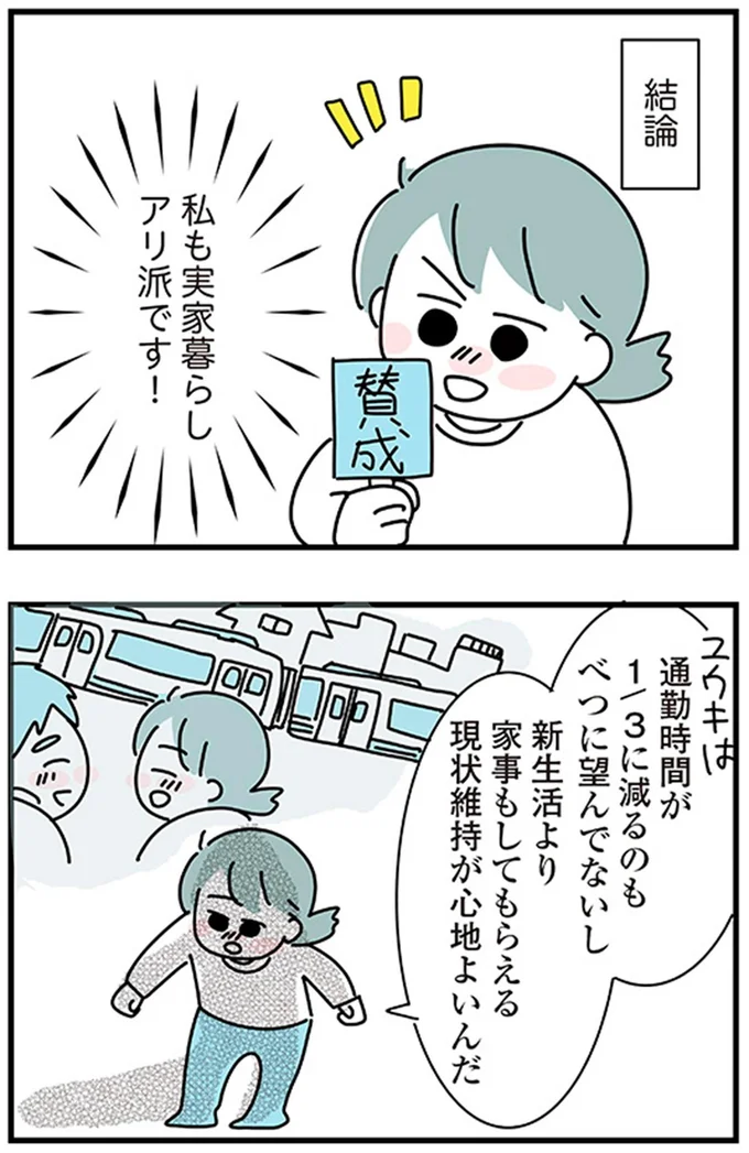 『子ども部屋おじさんの彼と一緒に住みたい私の100日間戦争』より
