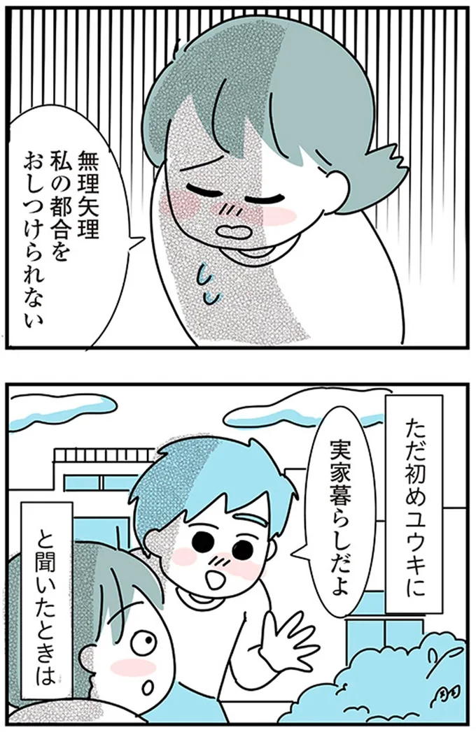 『子ども部屋おじさんの彼と一緒に住みたい私の100日間戦争』より