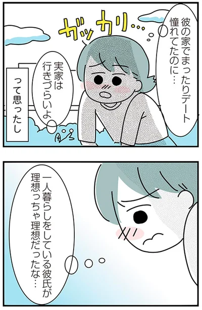 『子ども部屋おじさんの彼と一緒に住みたい私の100日間戦争』より