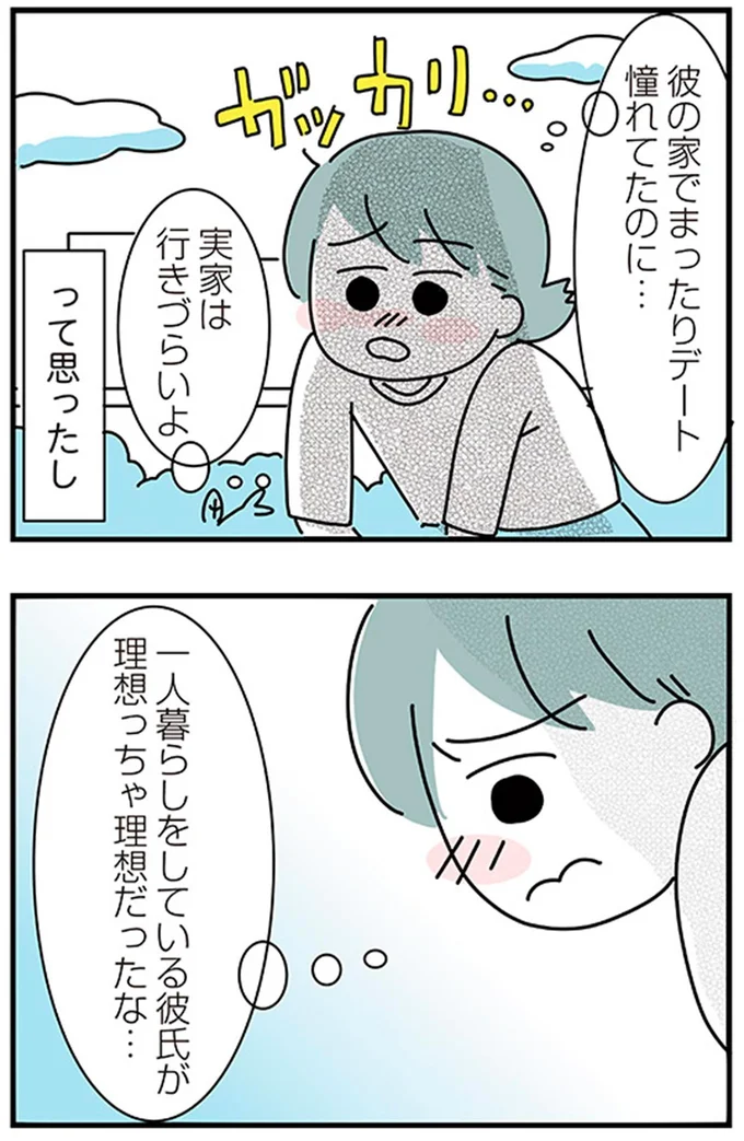 『子ども部屋おじさんの彼と一緒に住みたい私の100日間戦争』より