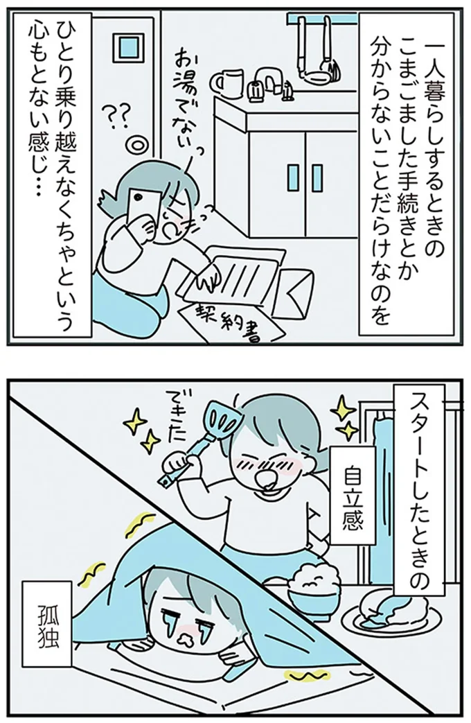 『子ども部屋おじさんの彼と一緒に住みたい私の100日間戦争』より