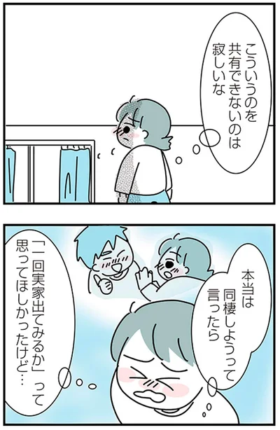 『子ども部屋おじさんの彼と一緒に住みたい私の100日間戦争』より