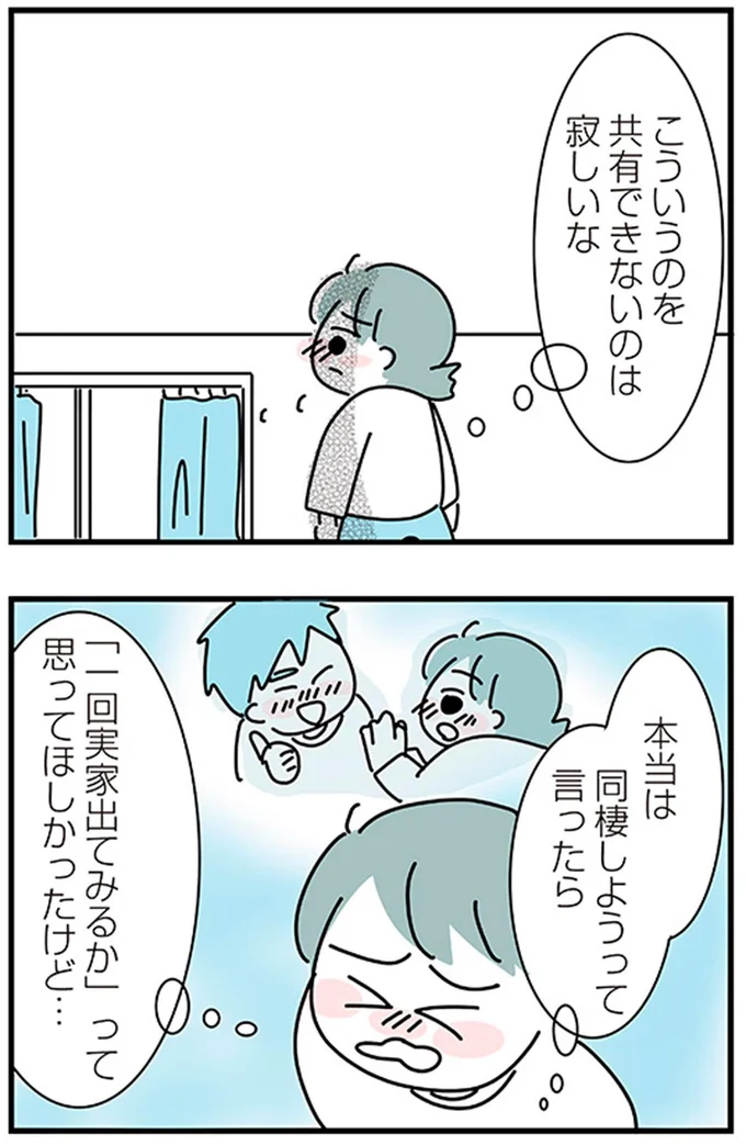 『子ども部屋おじさんの彼と一緒に住みたい私の100日間戦争』より