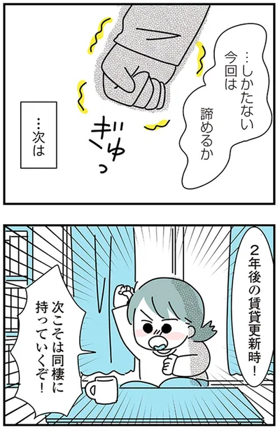 『子ども部屋おじさんの彼と一緒に住みたい私の100日間戦争』より