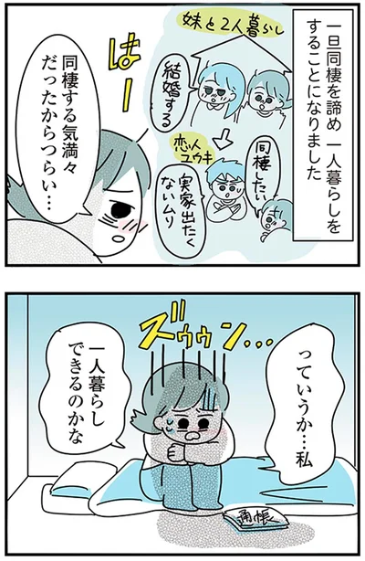 『子ども部屋おじさんの彼と一緒に住みたい私の100日間戦争』より