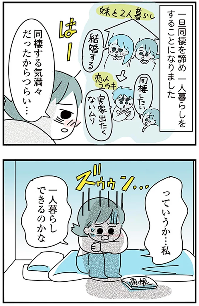 『子ども部屋おじさんの彼と一緒に住みたい私の100日間戦争』より