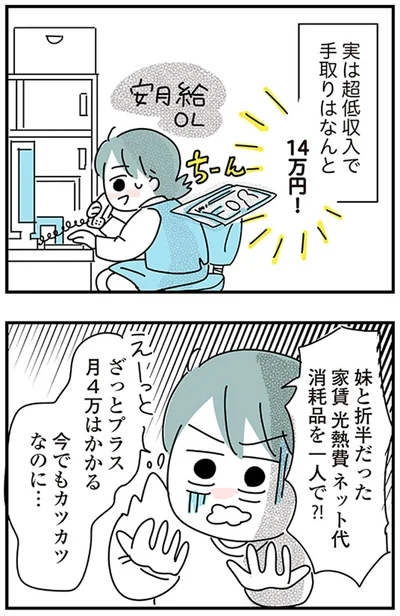 『子ども部屋おじさんの彼と一緒に住みたい私の100日間戦争』より
