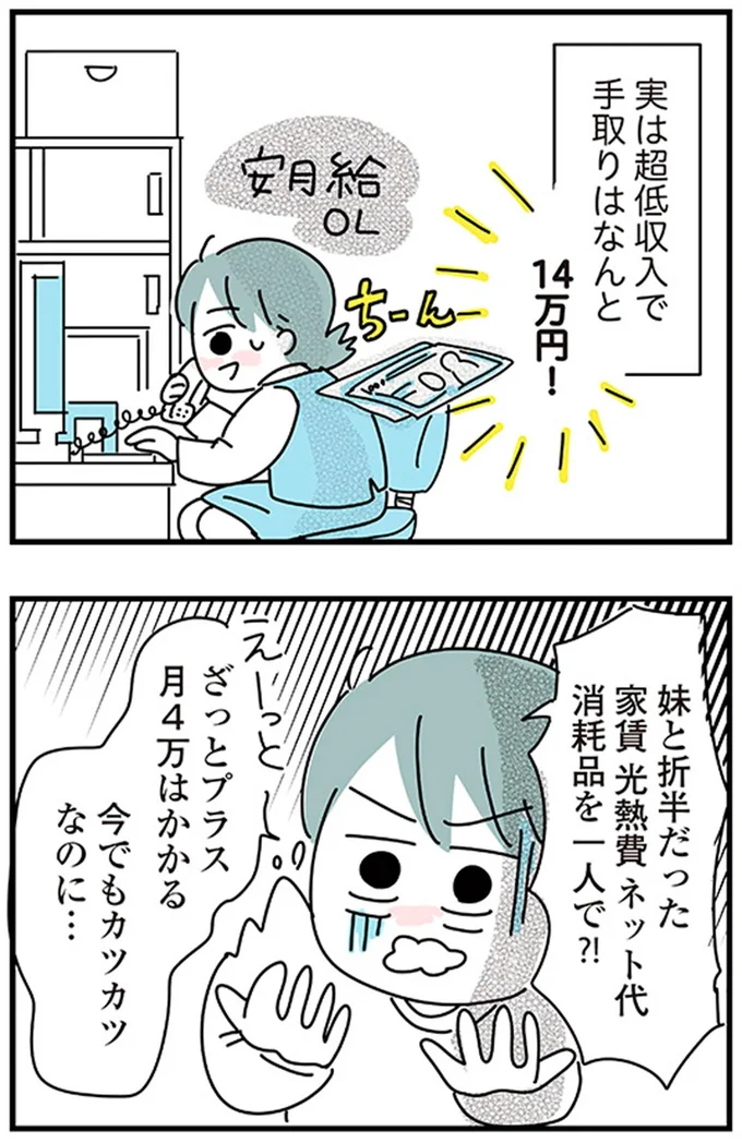 『子ども部屋おじさんの彼と一緒に住みたい私の100日間戦争』より
