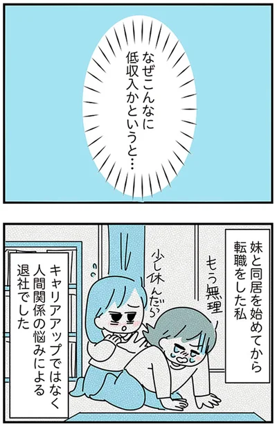 『子ども部屋おじさんの彼と一緒に住みたい私の100日間戦争』より