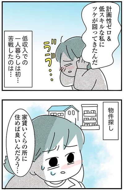 『子ども部屋おじさんの彼と一緒に住みたい私の100日間戦争』より