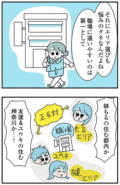 『子ども部屋おじさんの彼と一緒に住みたい私の100日間戦争』より