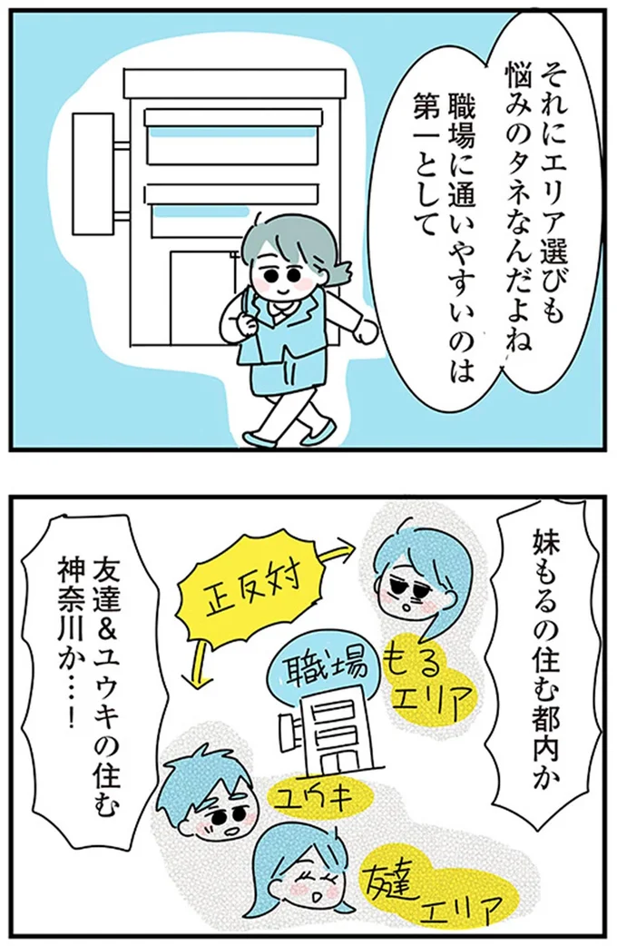 『子ども部屋おじさんの彼と一緒に住みたい私の100日間戦争』より