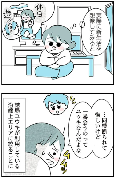 『子ども部屋おじさんの彼と一緒に住みたい私の100日間戦争』より