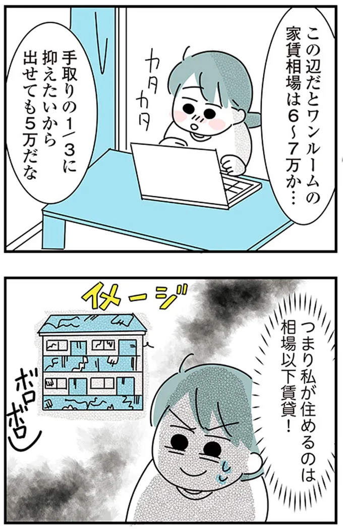 『子ども部屋おじさんの彼と一緒に住みたい私の100日間戦争』より