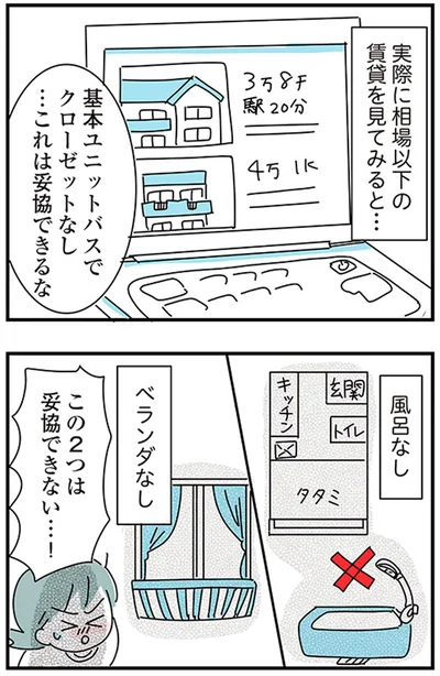 『子ども部屋おじさんの彼と一緒に住みたい私の100日間戦争』より