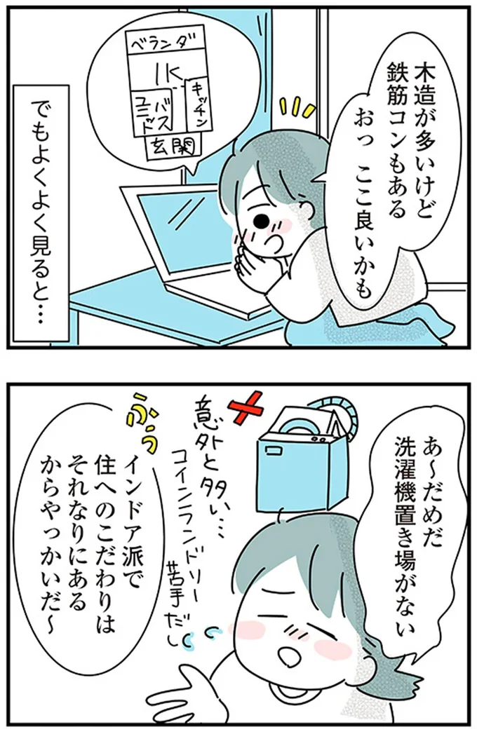 『子ども部屋おじさんの彼と一緒に住みたい私の100日間戦争』より