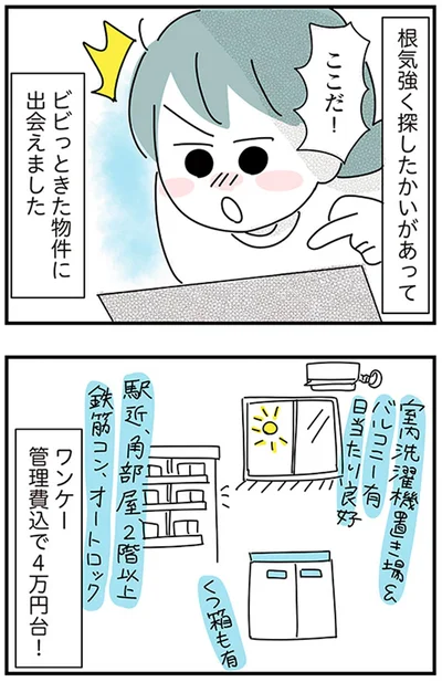 『子ども部屋おじさんの彼と一緒に住みたい私の100日間戦争』より