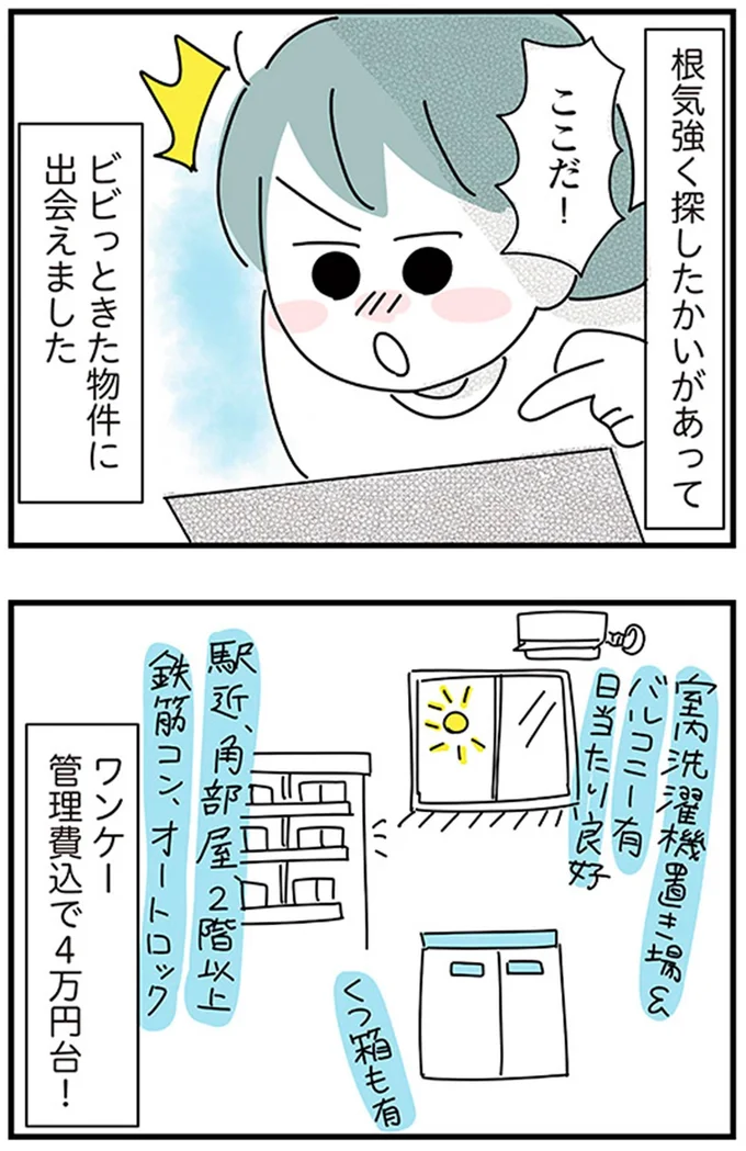『子ども部屋おじさんの彼と一緒に住みたい私の100日間戦争』より