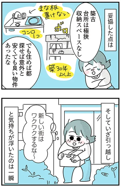 『子ども部屋おじさんの彼と一緒に住みたい私の100日間戦争』より