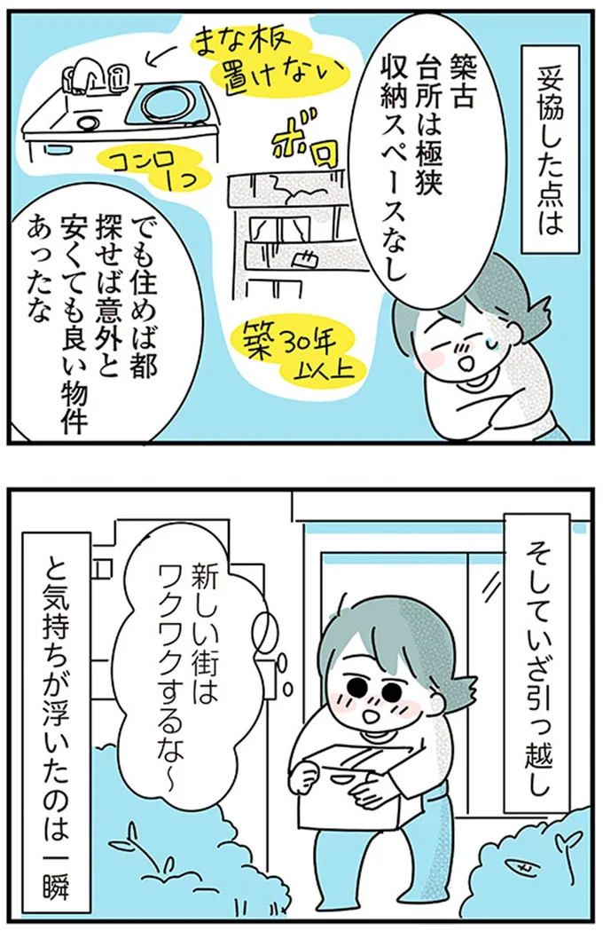 『子ども部屋おじさんの彼と一緒に住みたい私の100日間戦争』より