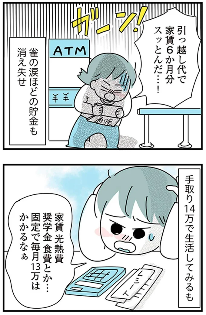 『子ども部屋おじさんの彼と一緒に住みたい私の100日間戦争』より