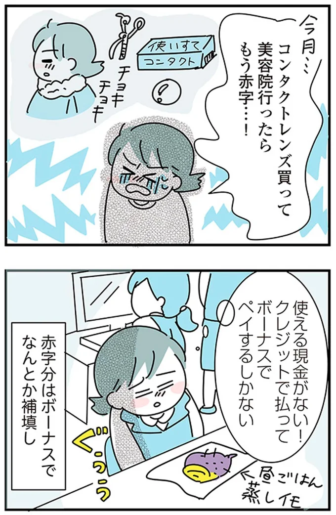 『子ども部屋おじさんの彼と一緒に住みたい私の100日間戦争』より