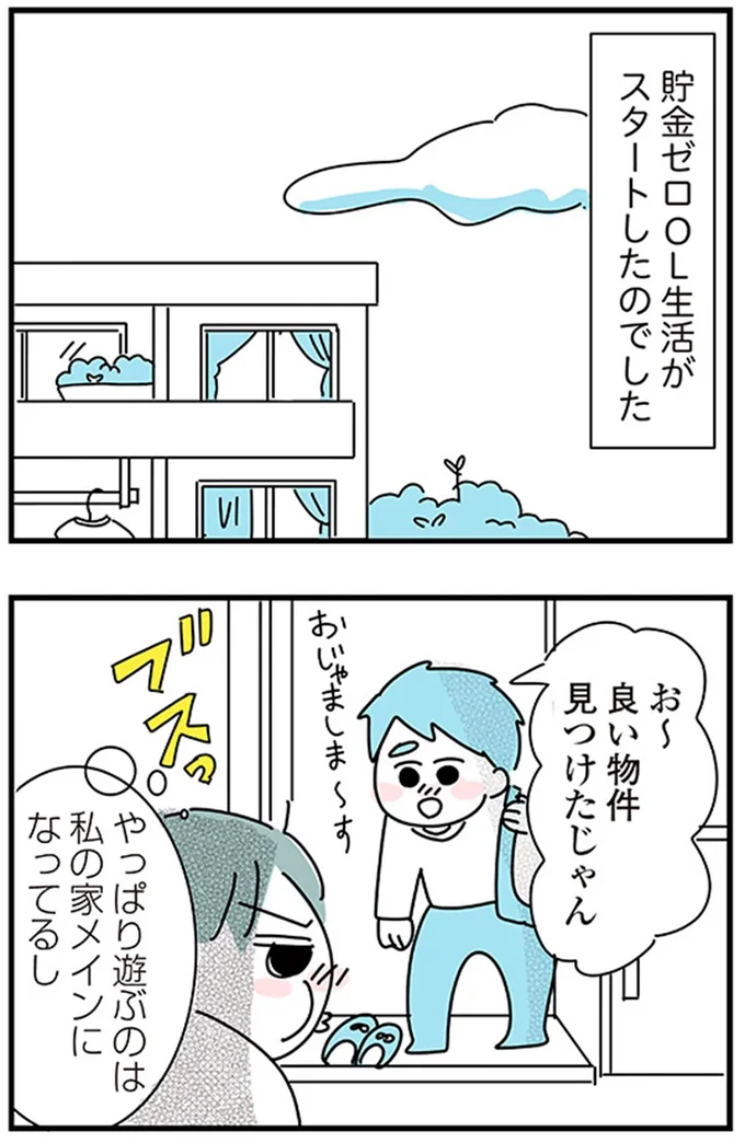 『子ども部屋おじさんの彼と一緒に住みたい私の100日間戦争』より
