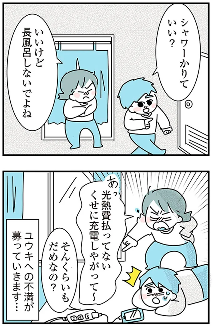 『子ども部屋おじさんの彼と一緒に住みたい私の100日間戦争』より