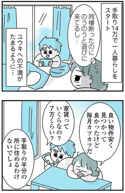 『子ども部屋おじさんの彼と一緒に住みたい私の100日間戦争』より