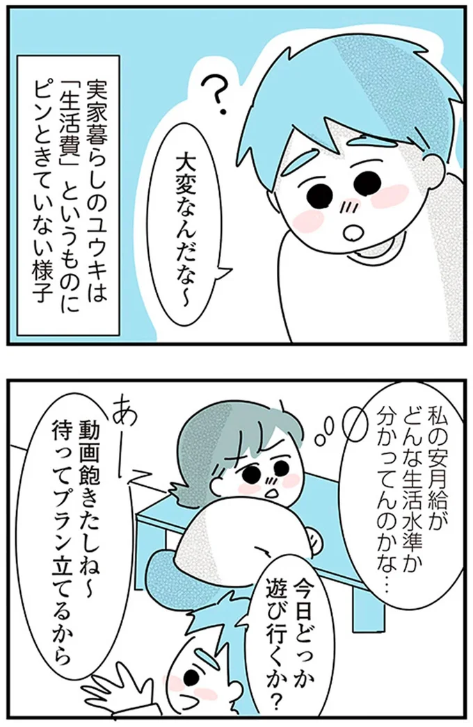 『子ども部屋おじさんの彼と一緒に住みたい私の100日間戦争』より