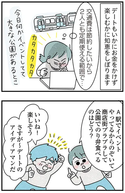 『子ども部屋おじさんの彼と一緒に住みたい私の100日間戦争』より