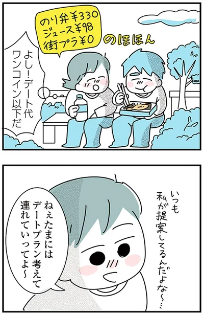 『子ども部屋おじさんの彼と一緒に住みたい私の100日間戦争』より